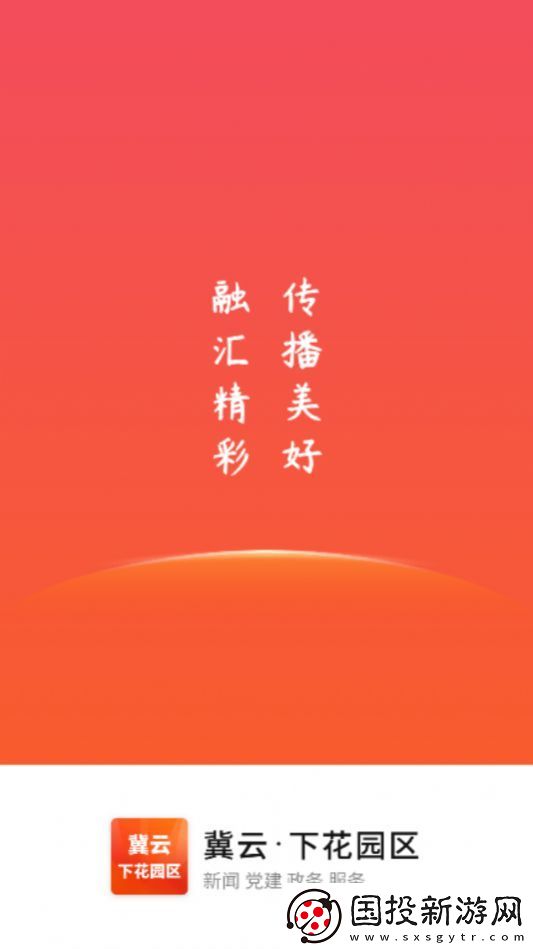 冀云下花园区最新版app下载安装