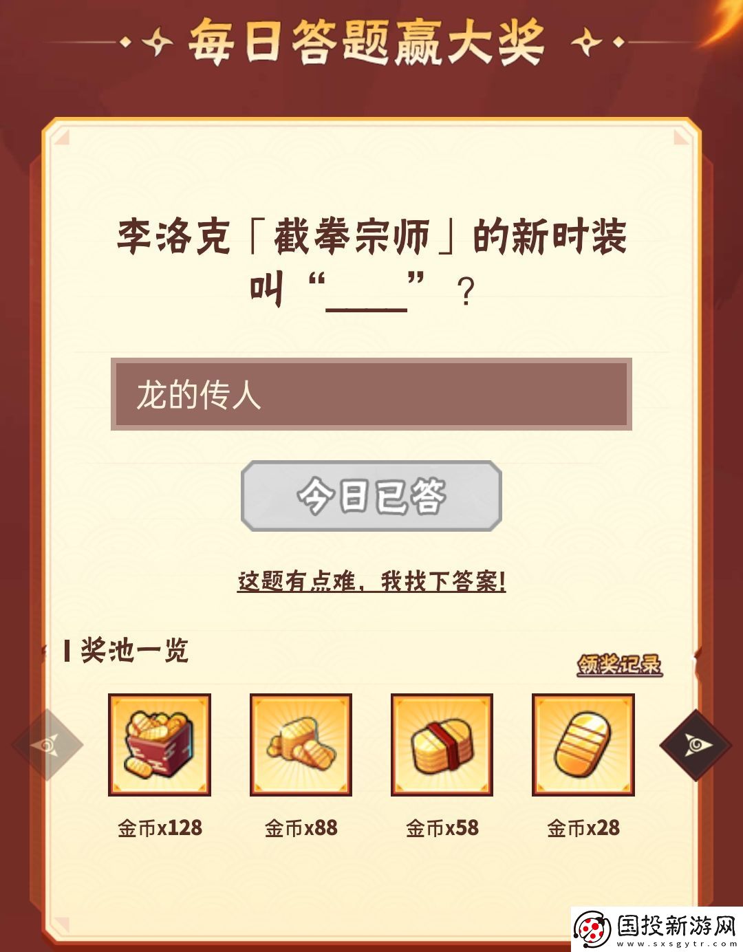 火影忍者手游7月3日正确答案