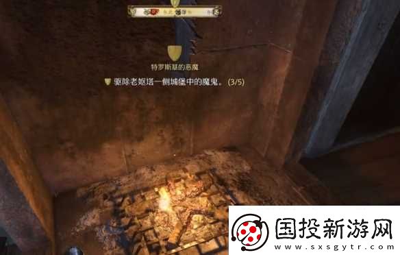 天国拯救2特罗斯基的恶魔壁炉在哪里