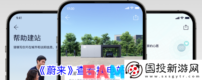 蔚来app怎么看换电站地图