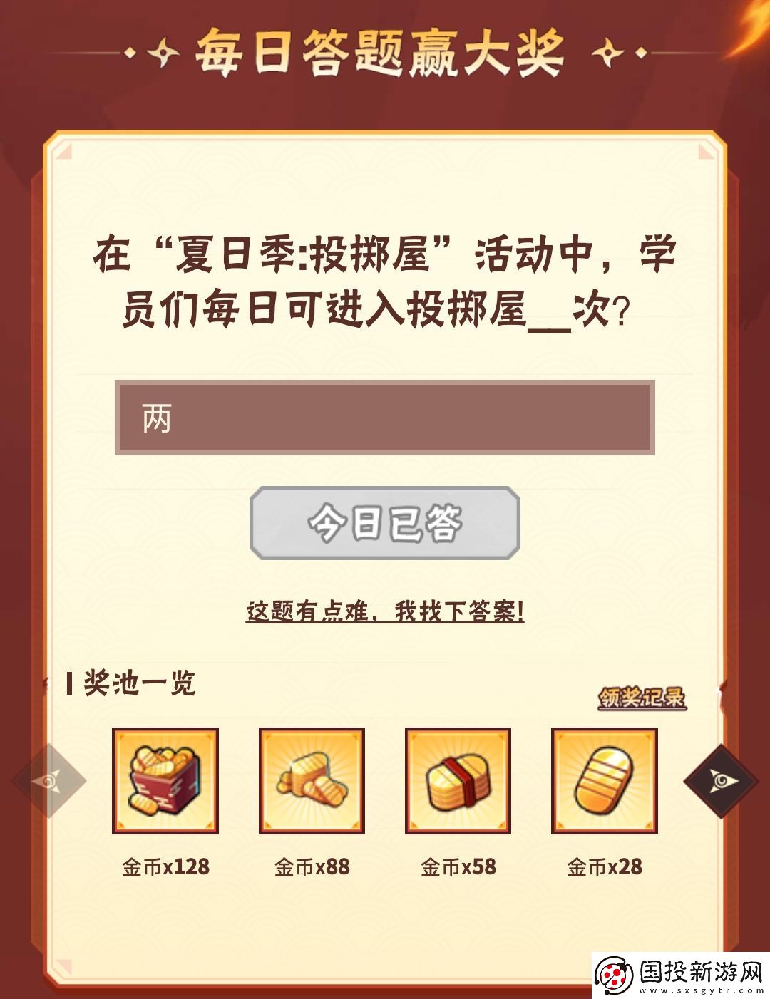 火影忍者手游6月27日正确答案