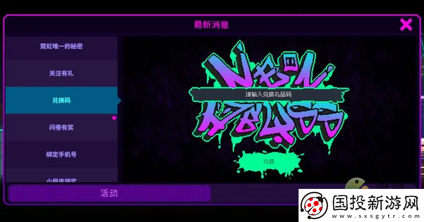 霓虹深渊无限2023最新兑换码分享