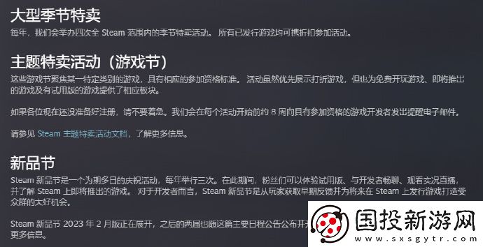 2023年Steam官方特卖及游戏节日程