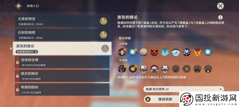 原神振晶的研究第二天攻略