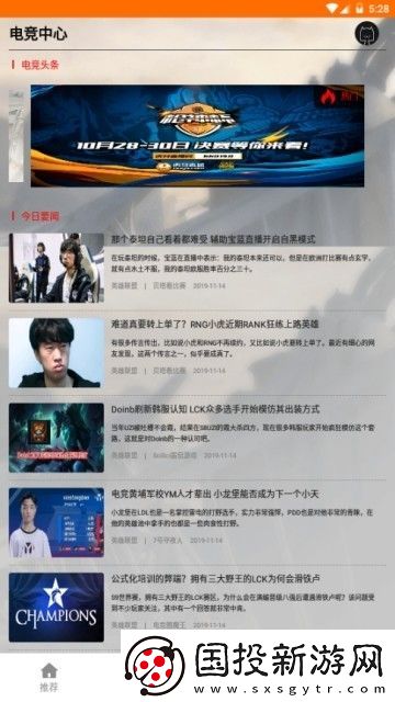 游戏快讯app下载