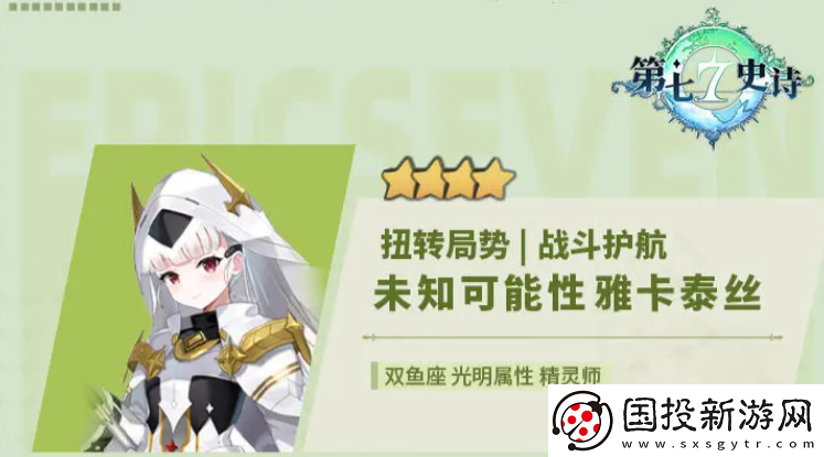 第七史诗未知可能性雅卡泰丝装备推荐