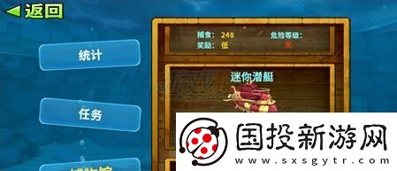 任务系统！饥饿的鲨鱼进化潜艇在哪里