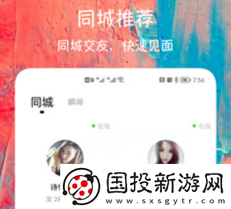 同城陌聊交友软件下载