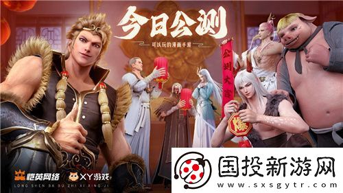 经典国漫IP改编龙神八部之西行纪今日公测