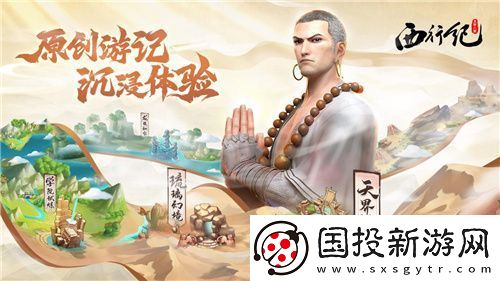 经典国漫IP改编龙神八部之西行纪今日公测