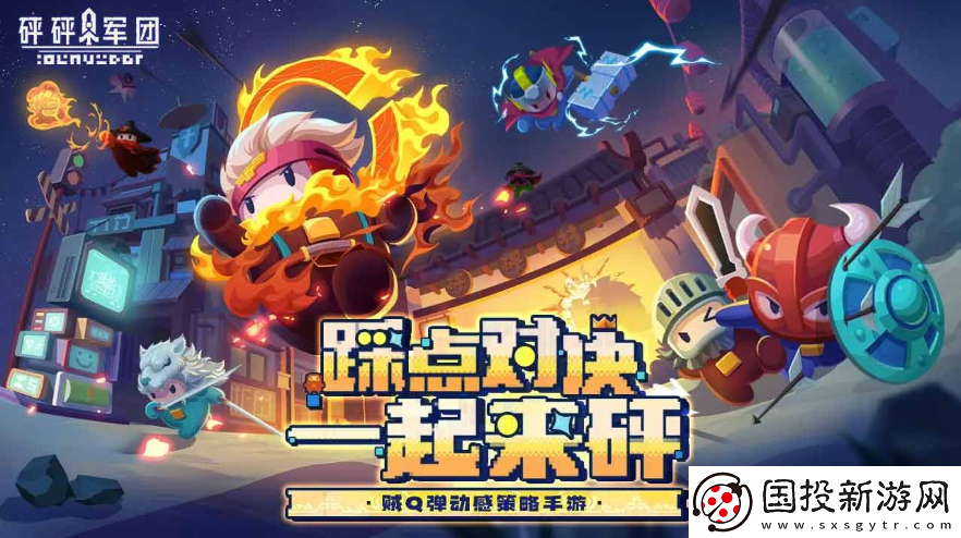 玩法创新！砰砰军团全角色t0排行榜