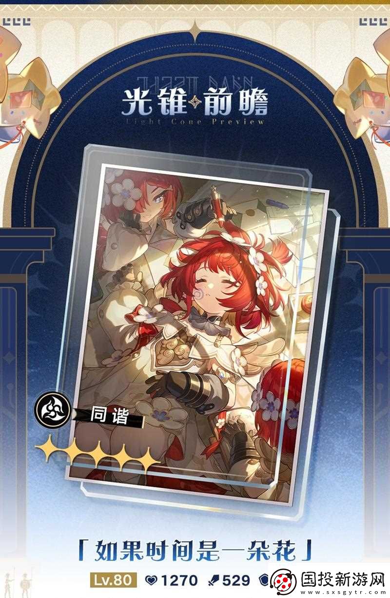 崩坏星穹铁道缇宝专武属性公开