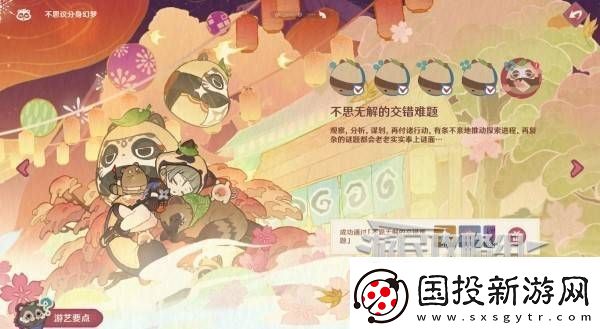 原神不思议分身幻梦第五天攻略