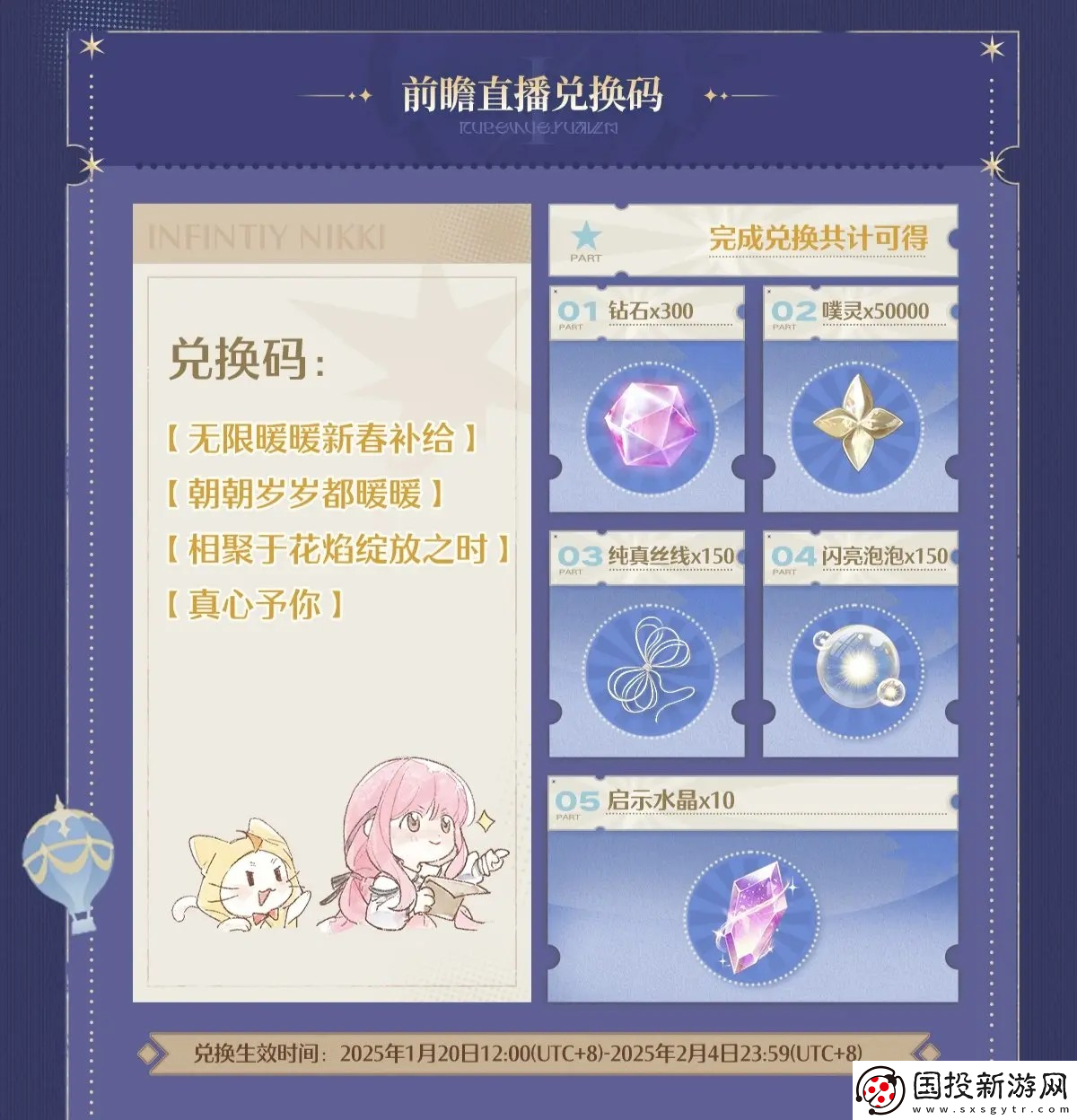无限暖暖1.2版本新春前瞻直播总结