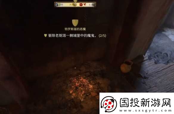 天国拯救2特罗斯基的恶魔壁炉在哪里
