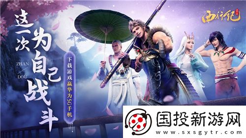 经典国漫IP改编龙神八部之西行纪今日公测