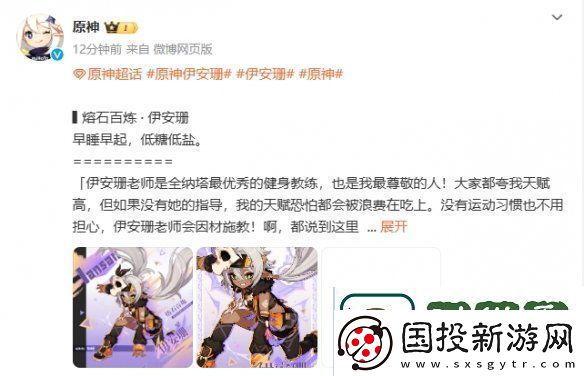 原神5.5版本新5星角色“伊安珊”立绘公开！