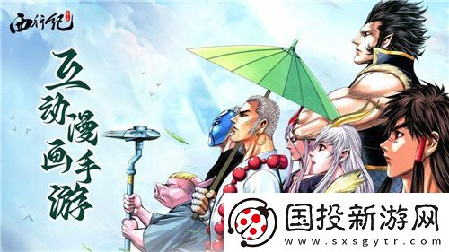 经典国漫IP改编龙神八部之西行纪今日公测