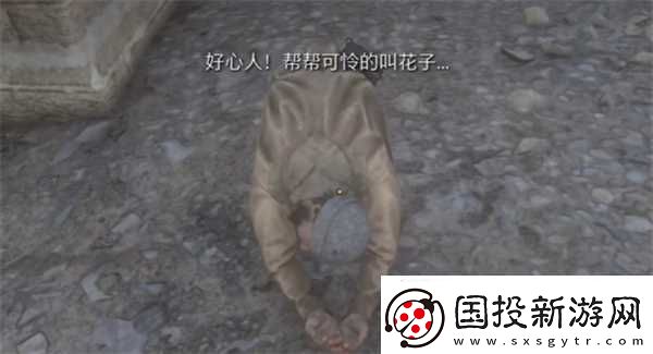 天国拯救2声名狼藉支线任务攻略推荐