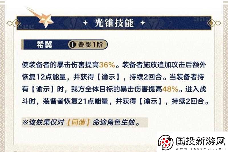 崩坏星穹铁道缇宝专武属性公开