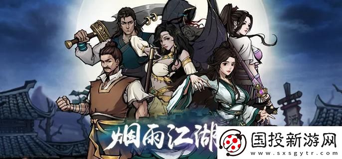 烟雨江湖家宅鸡怎么获取