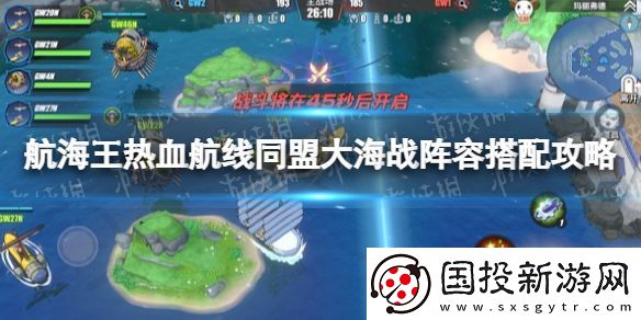 航海王热血航线同盟大海战阵容怎么搭配