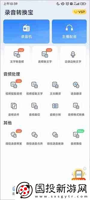 录音转换宝使用教程