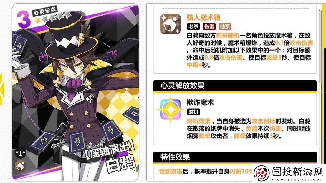 心灵战争白鸦压轴演出究竟如何