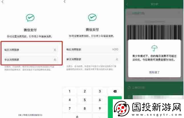 微信青少年模式如何设置限制付款