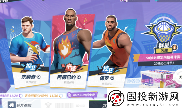 全明星街球派对巅峰赛球员推荐
