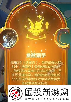 金铲铲之战贪欲猎手狼人阵容怎么搭配