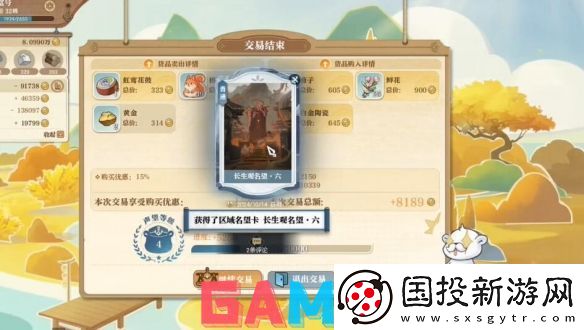 逆水寒说英雄卡长生观名望六怎么获得