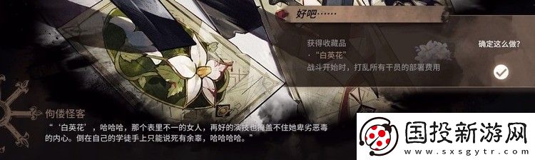 明日方舟佝偻怪客选项