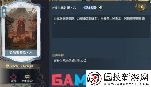 逆水寒说英雄卡长生观名望六怎么获得