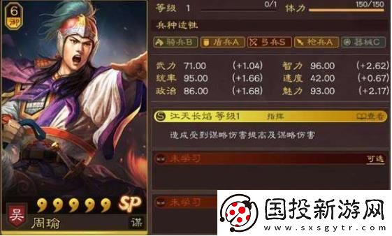 三国志战略版sp周瑜最强阵容攻略