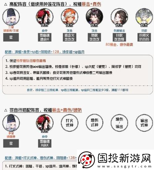 阴阳师缘说物语阵容如何搭配