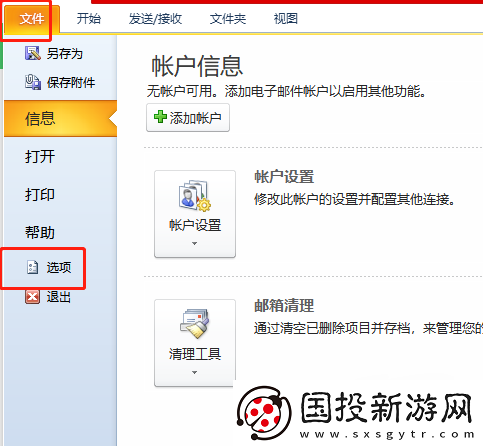 outlook怎么设置邮件自动存档