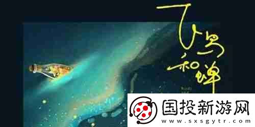 抖音你骄傲的飞远我栖息的夏天是什么歌