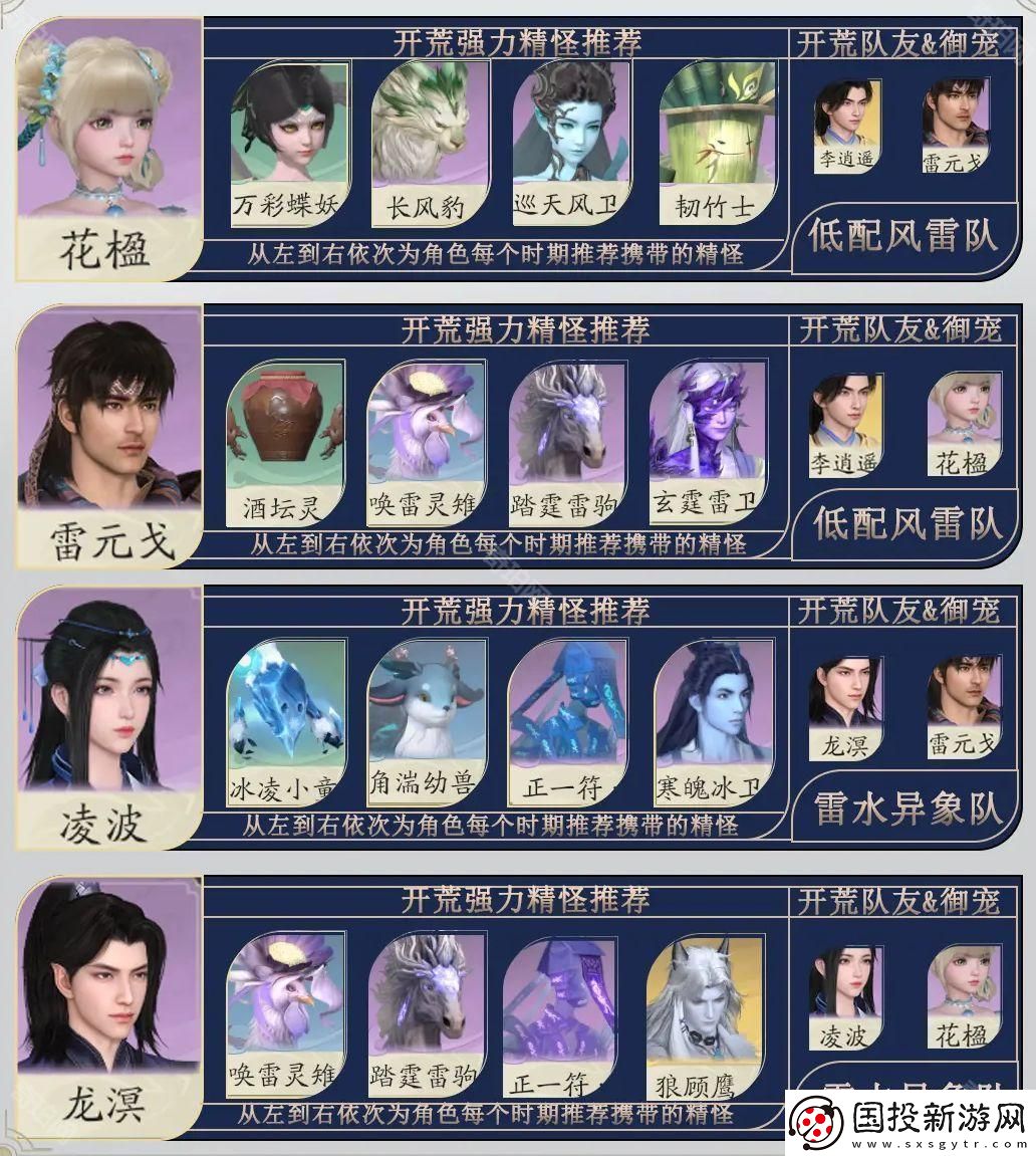 仙剑世界开荒带什么御灵最好