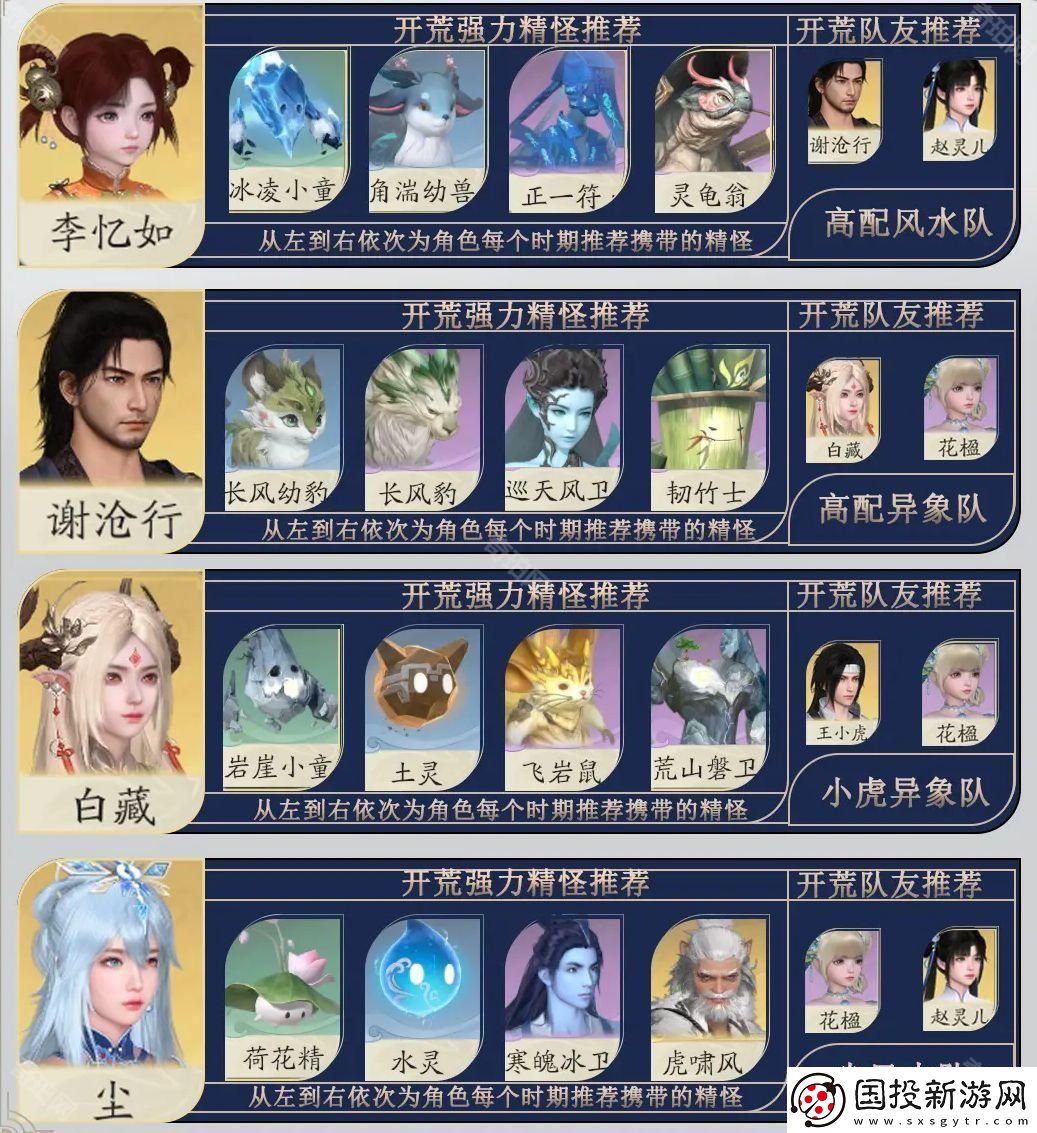 仙剑世界开荒带什么御灵最好