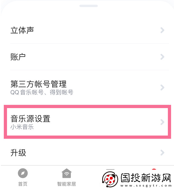 小爱音箱怎样修改音乐源