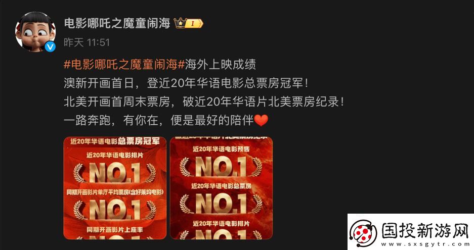 哪吒2海外征战