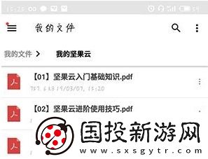 坚果云怎么查看自己提交的文件