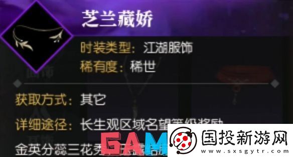 逆水寒说英雄卡长生观名望六怎么获得