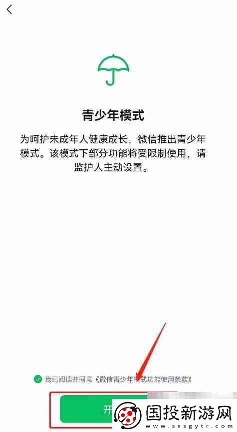 微信青少年模式如何设置限制付款