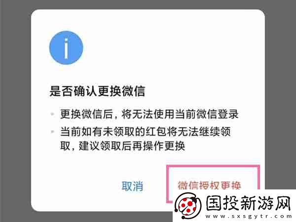 企业微信怎么换绑微信号