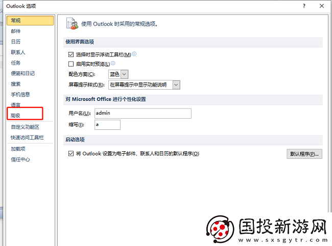outlook怎么设置邮件自动存档