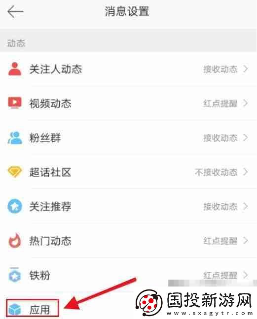 微博如何关闭绿洲更新提醒