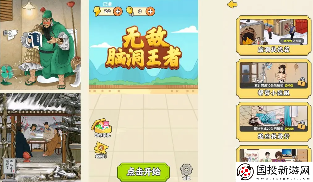 无敌脑洞王者兑换码大全