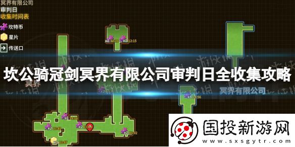 坎公骑冠剑冥界有限公司关卡4怎么过